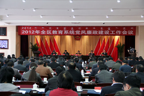 2012全区党风廉政建设会议照片1.jpg
